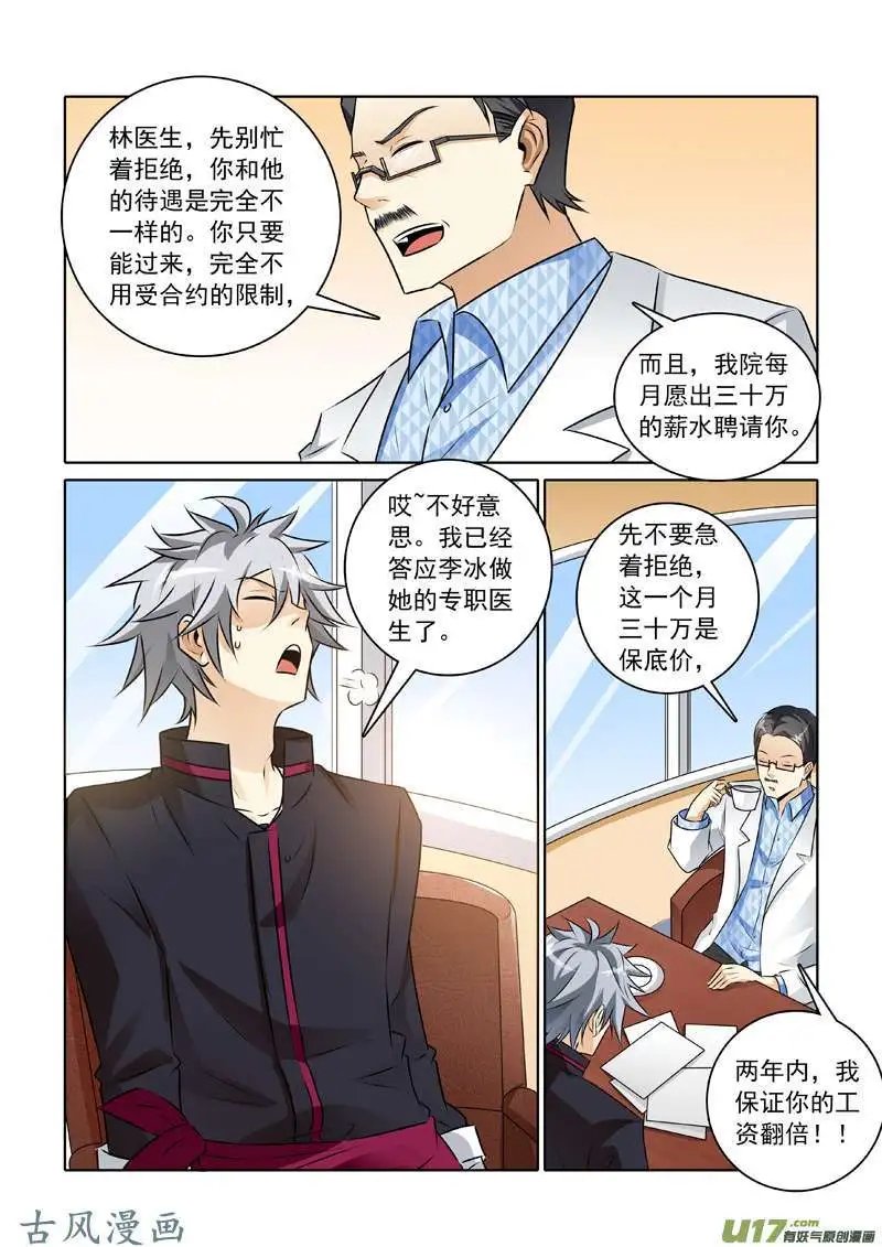 第238话 熟人碰瓷