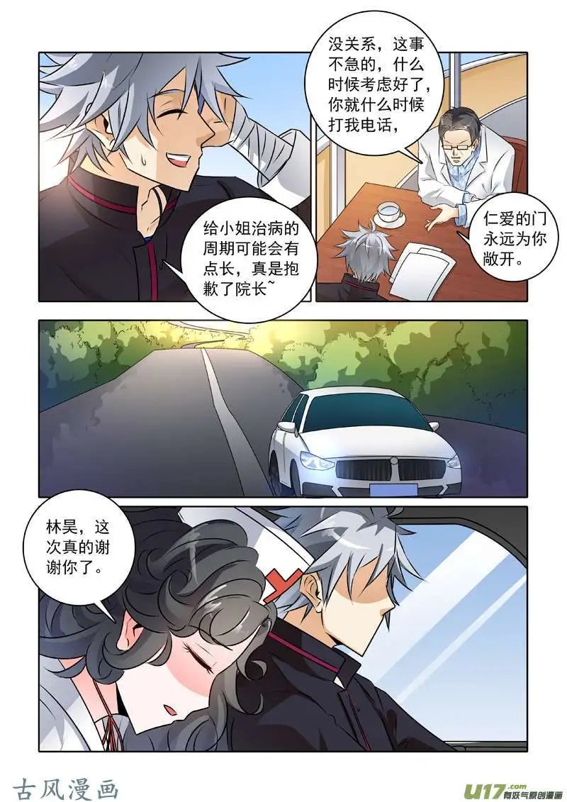 第238话 熟人碰瓷