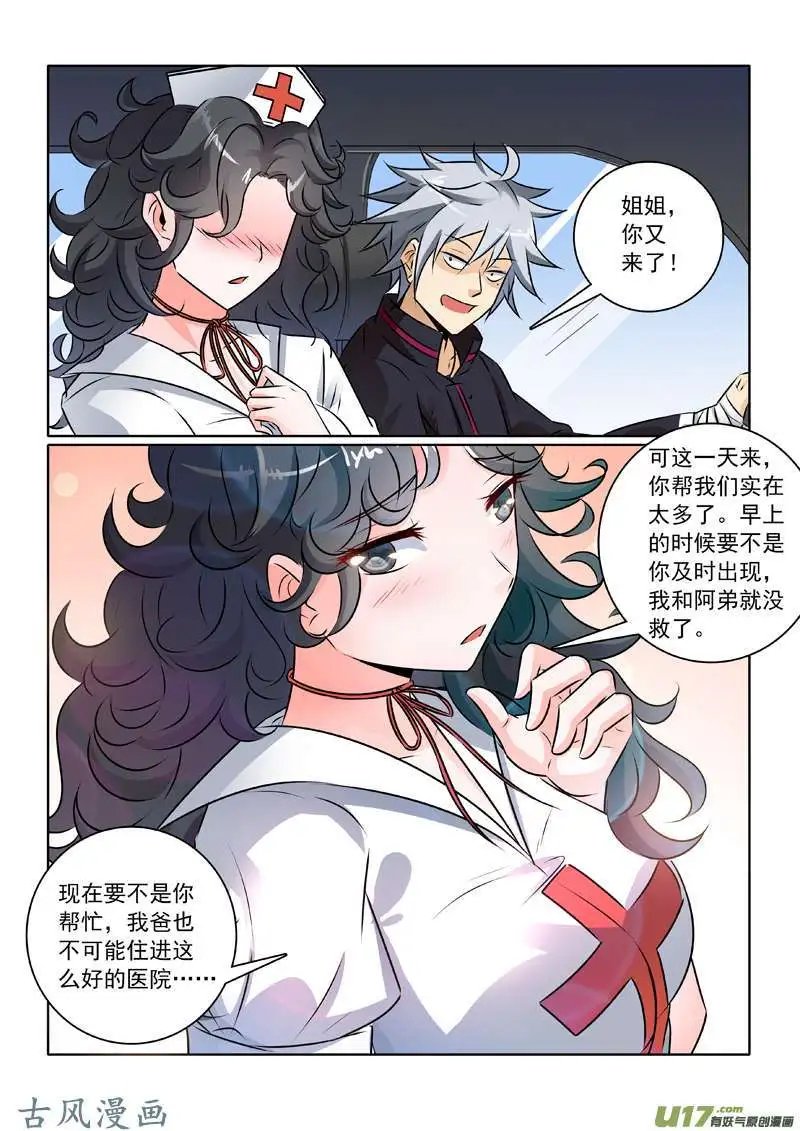 第238话 熟人碰瓷