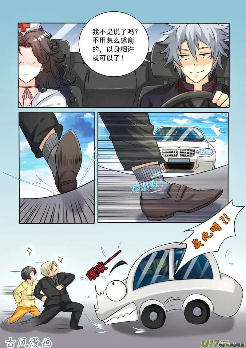 第238话 熟人碰瓷