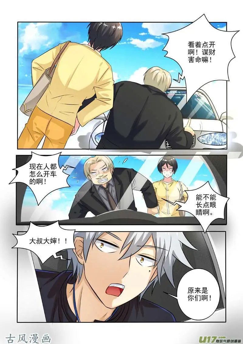 第238话 熟人碰瓷