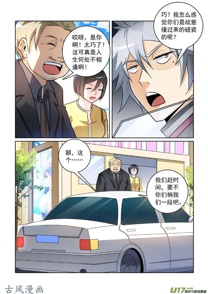 第238话 熟人碰瓷