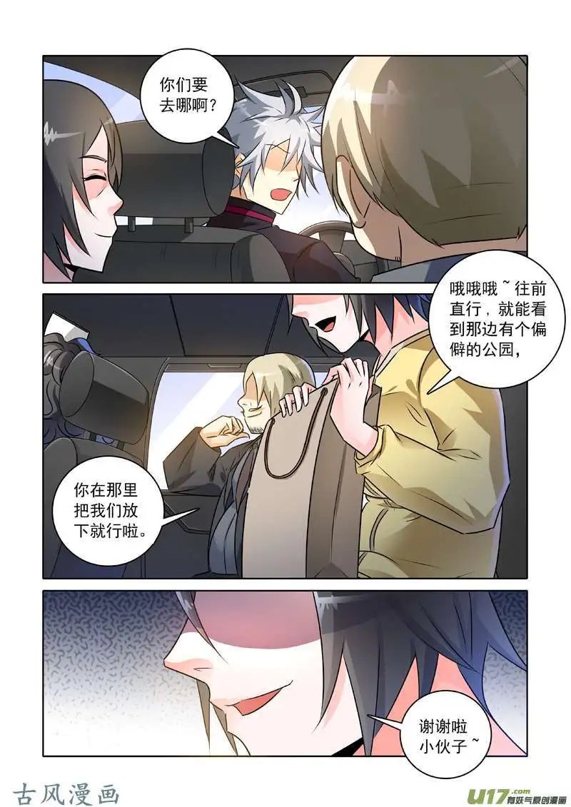 第238话 熟人碰瓷