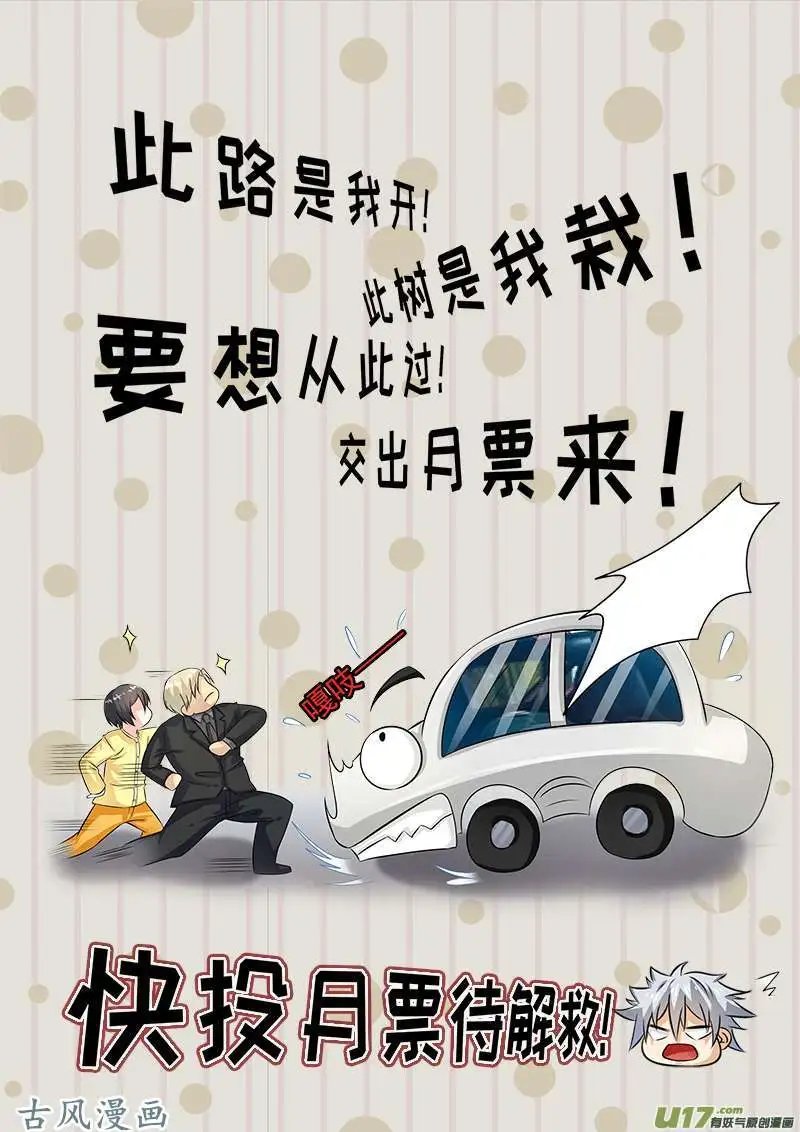 第238话 熟人碰瓷