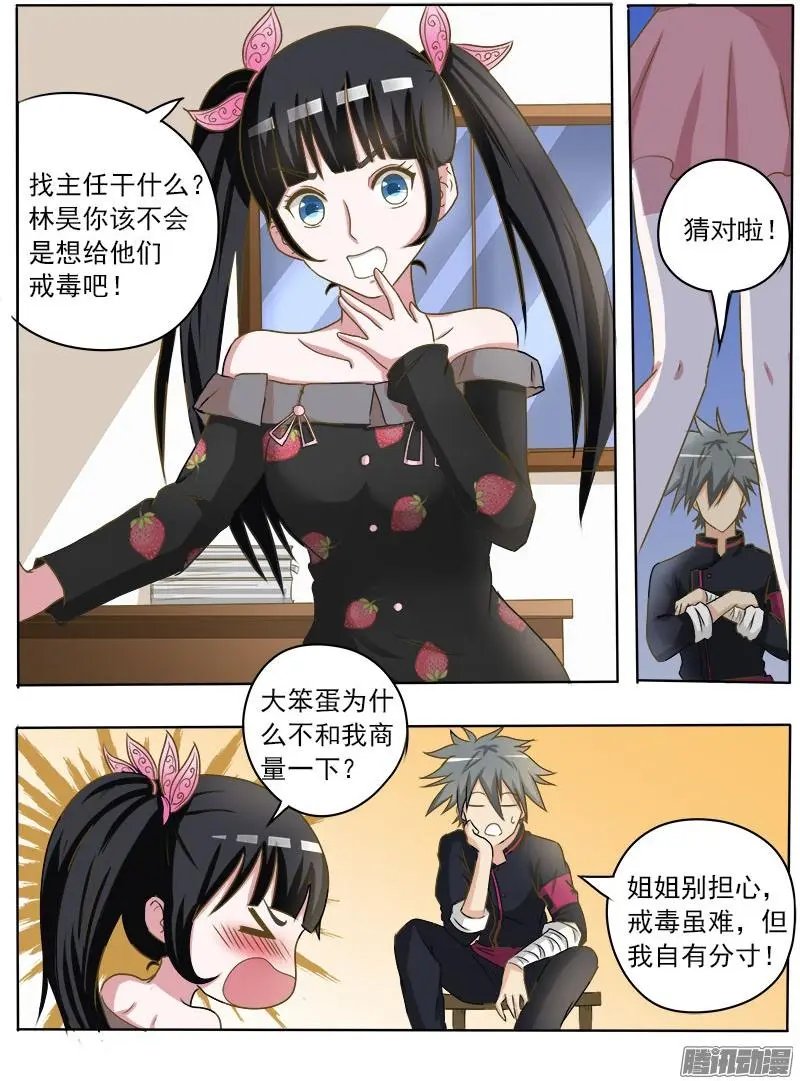 第023话 早有预谋