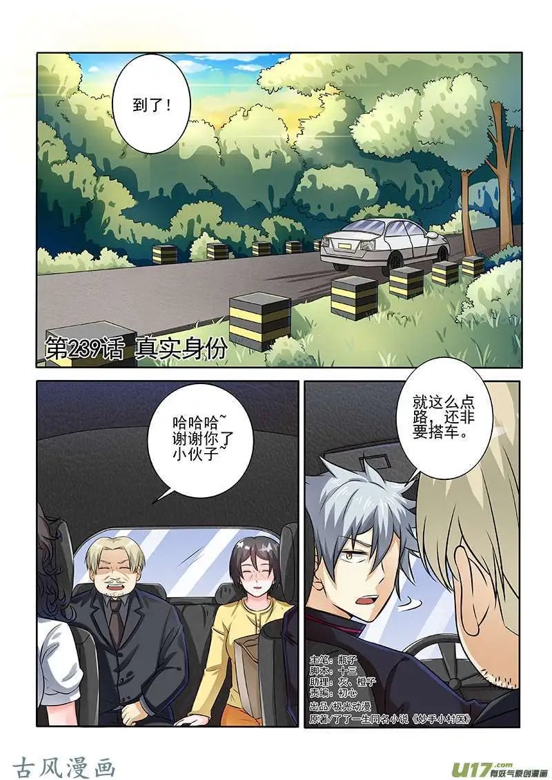 第239话 真实身份