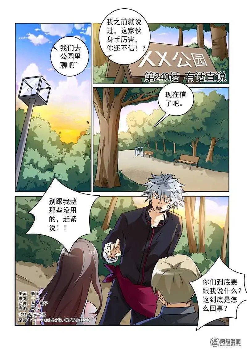 第240话 有话直说