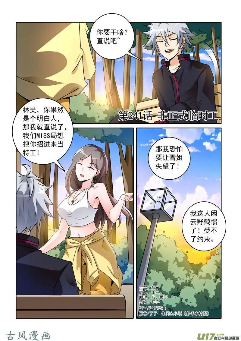 第241话 非正式临时工