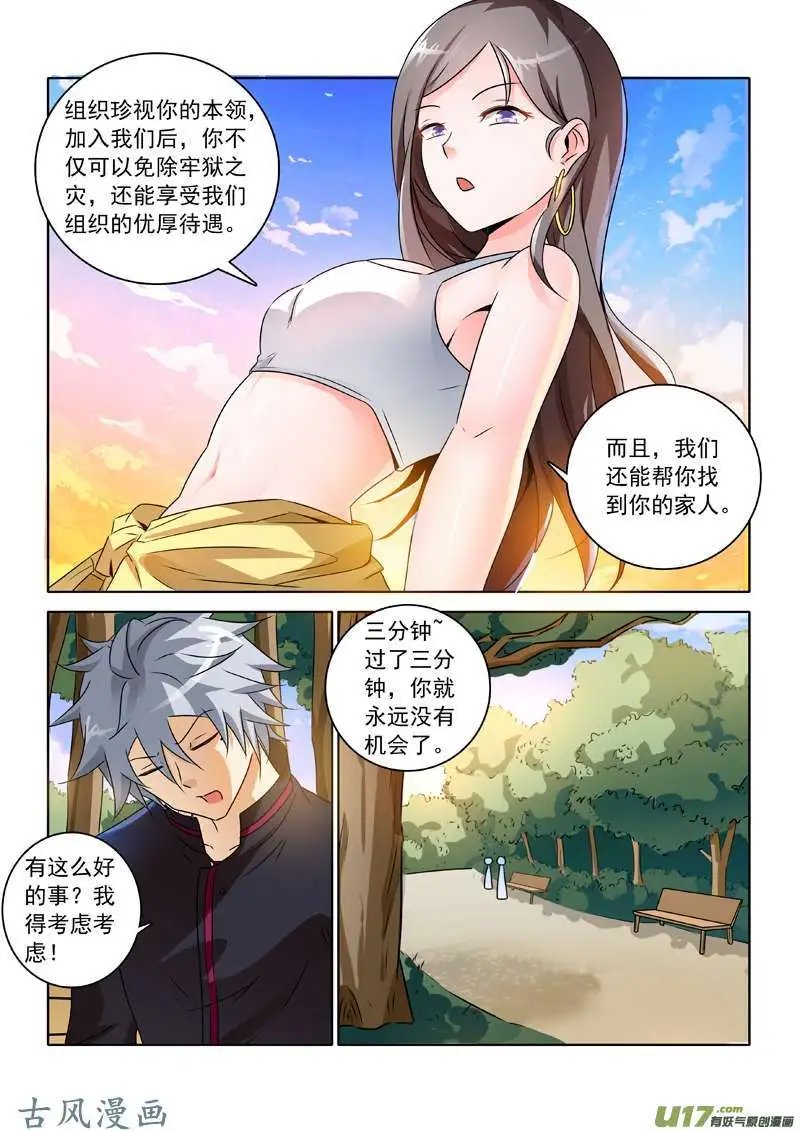 第241话 非正式临时工