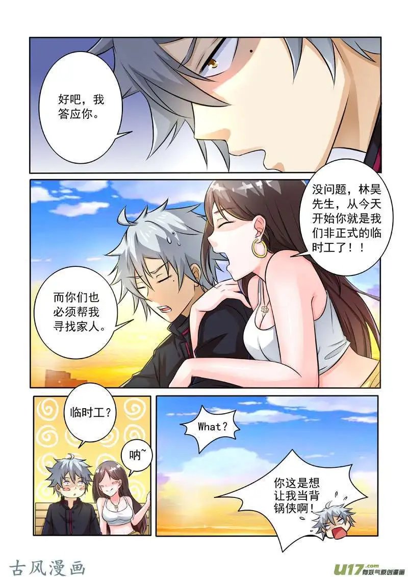 第241话 非正式临时工