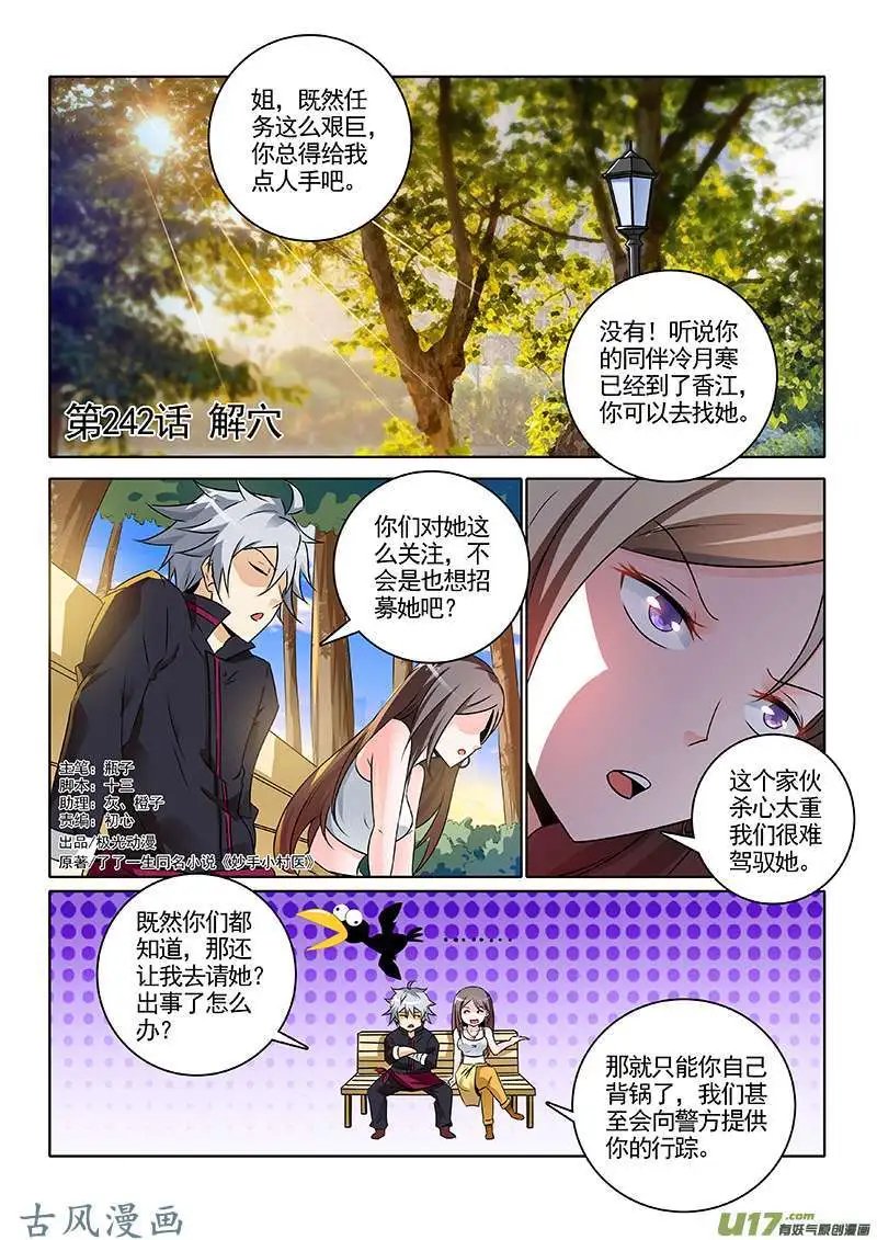 第242话 解穴