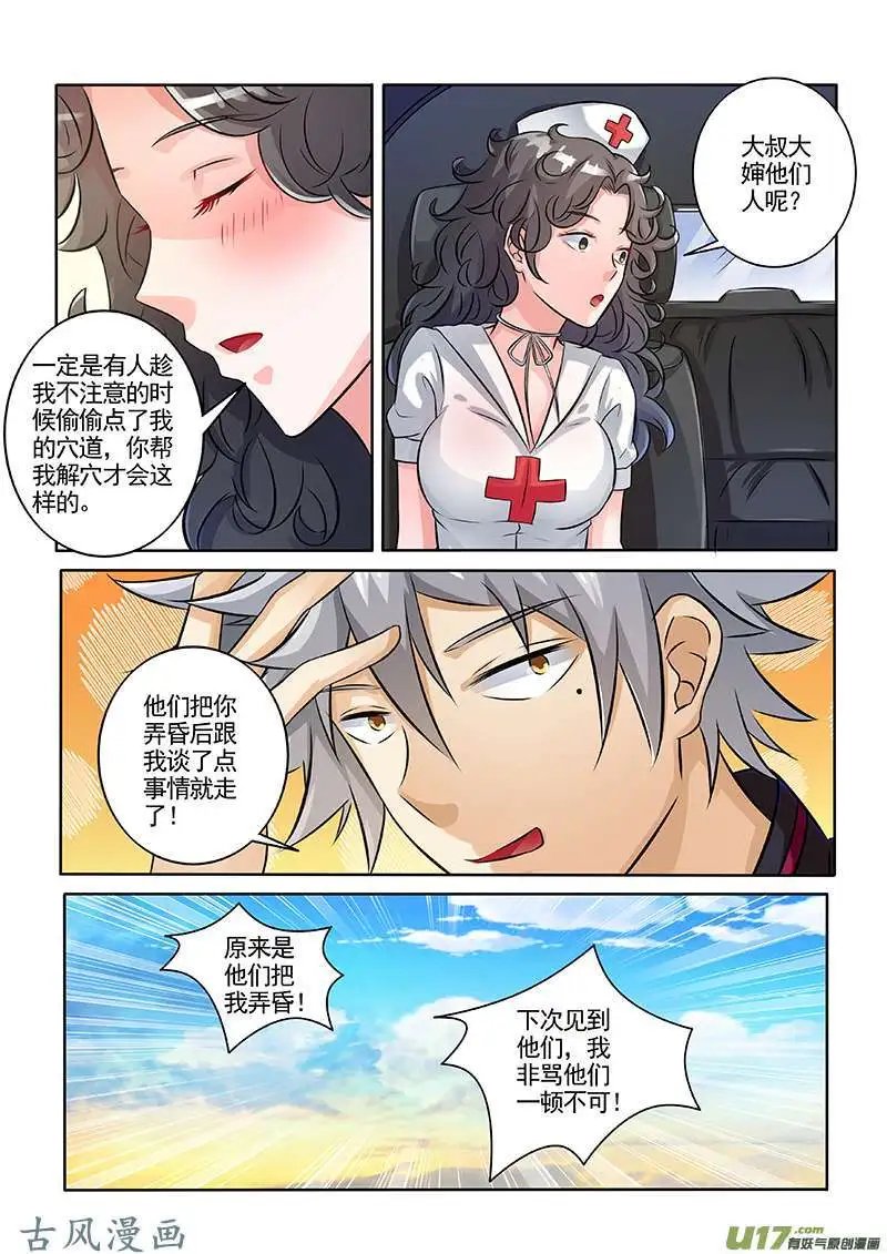 第242话 解穴