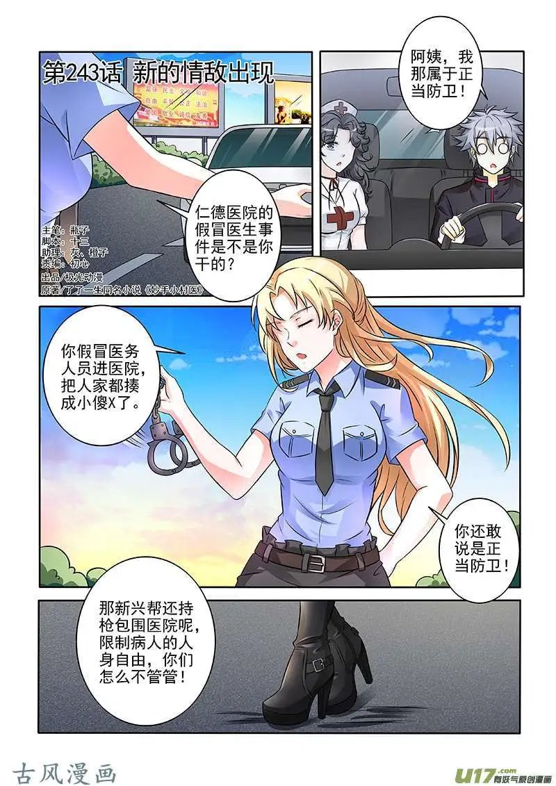 第243话 新的情敌出现
