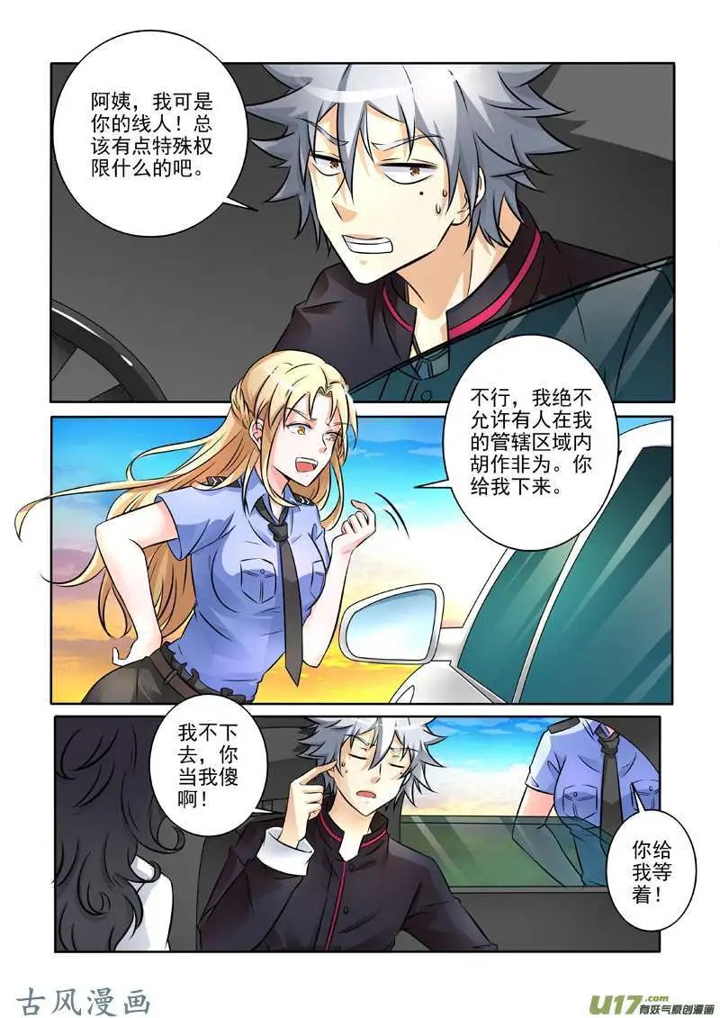 第243话 新的情敌出现