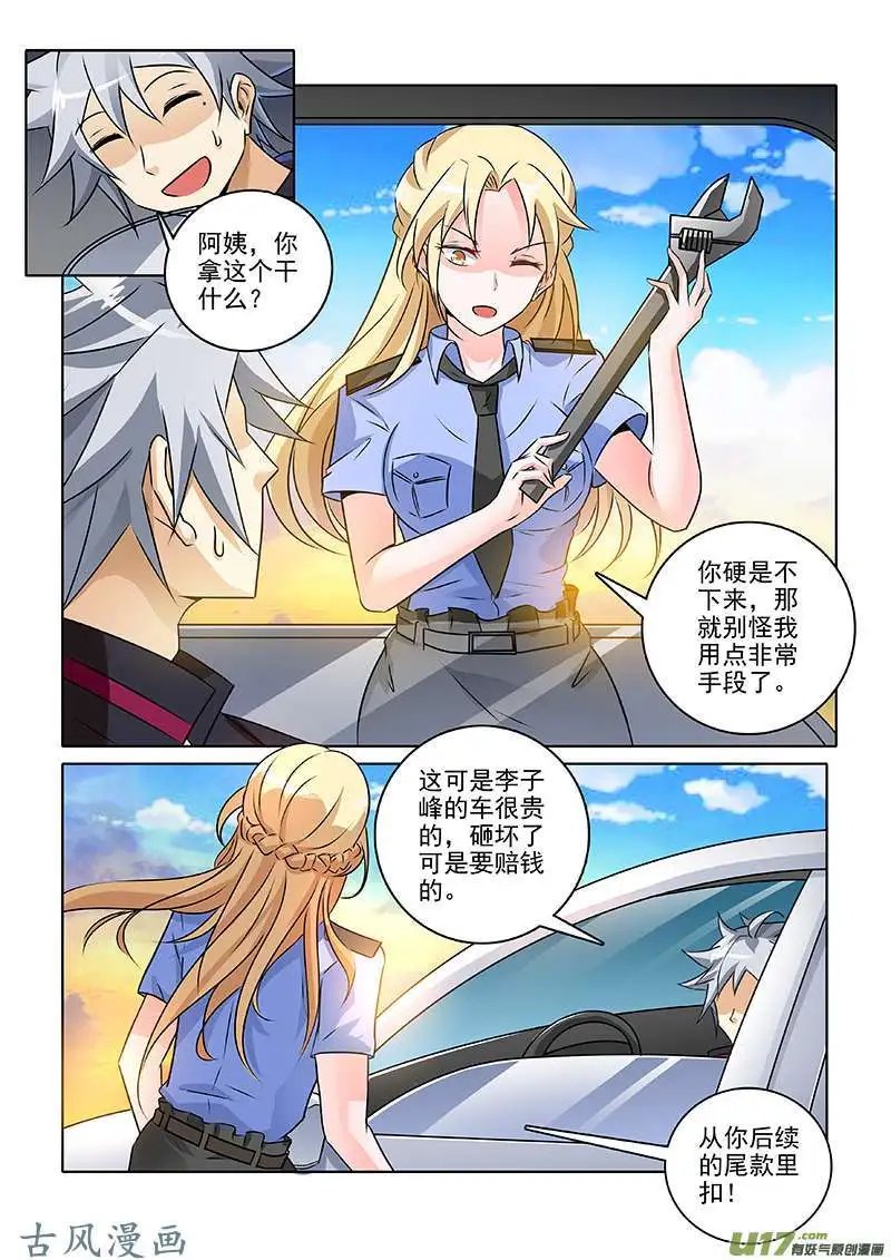 第243话 新的情敌出现