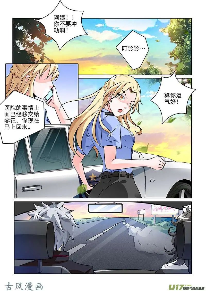 第243话 新的情敌出现