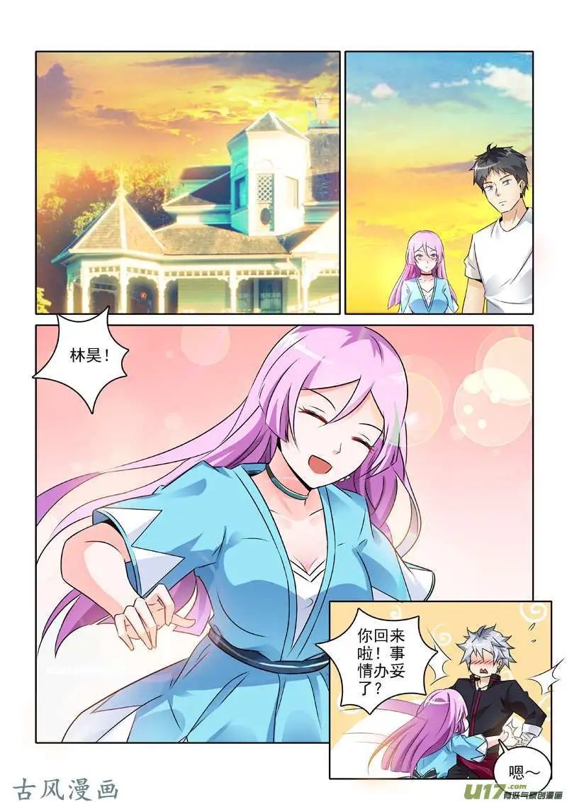 第243话 新的情敌出现