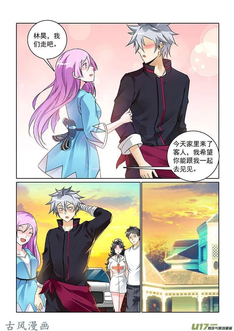 第243话 新的情敌出现