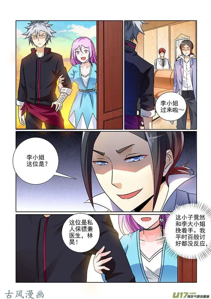 第243话 新的情敌出现