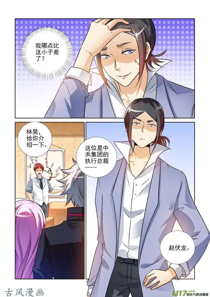 第243话 新的情敌出现