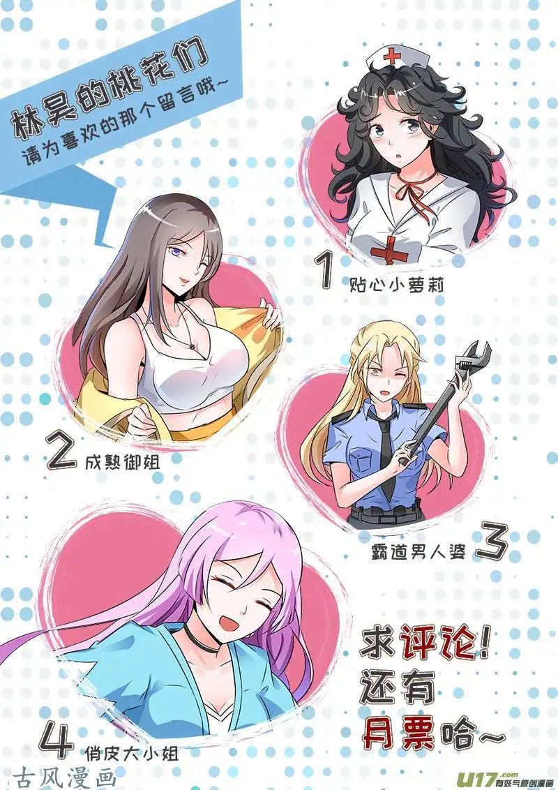 第243话 新的情敌出现