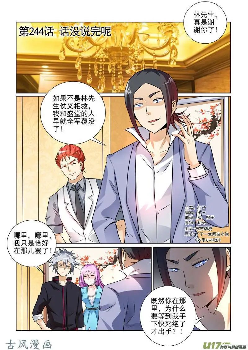 第244话 话没说完呢