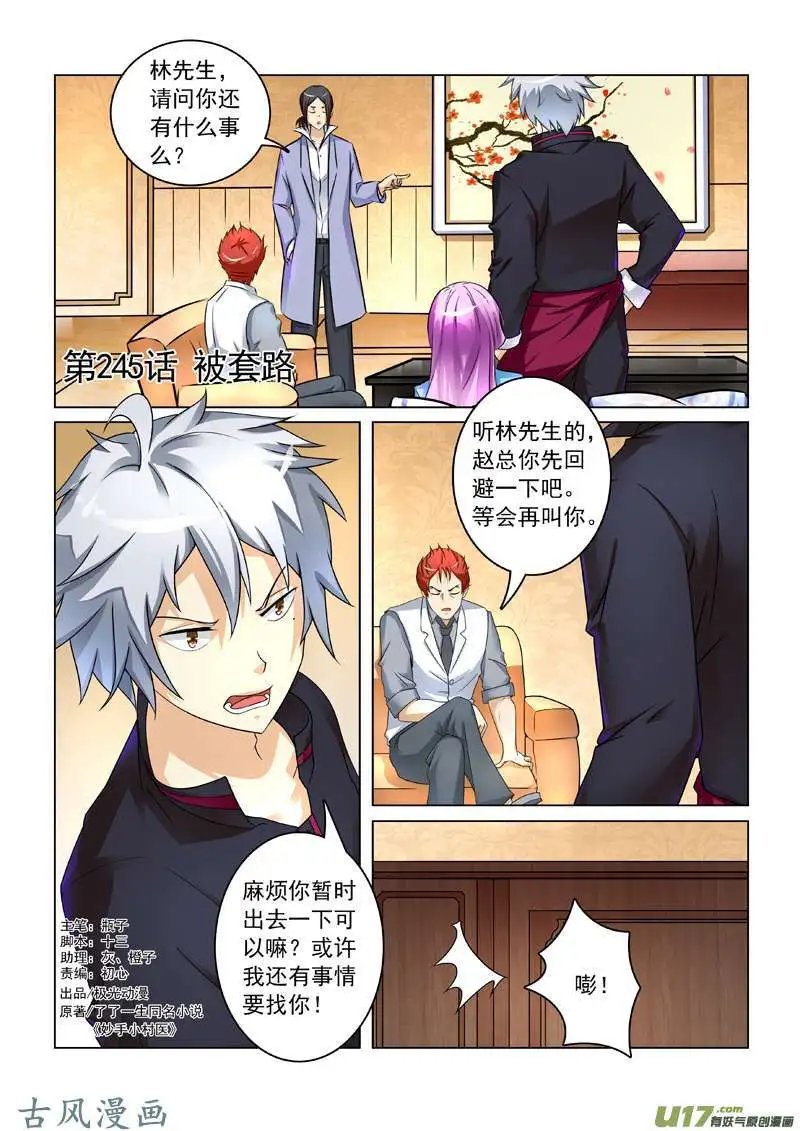 第245话 被套路