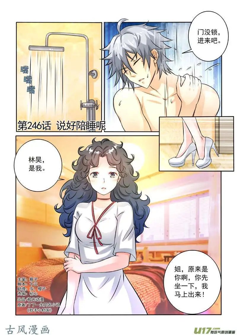 第246话 说话陪睡呢