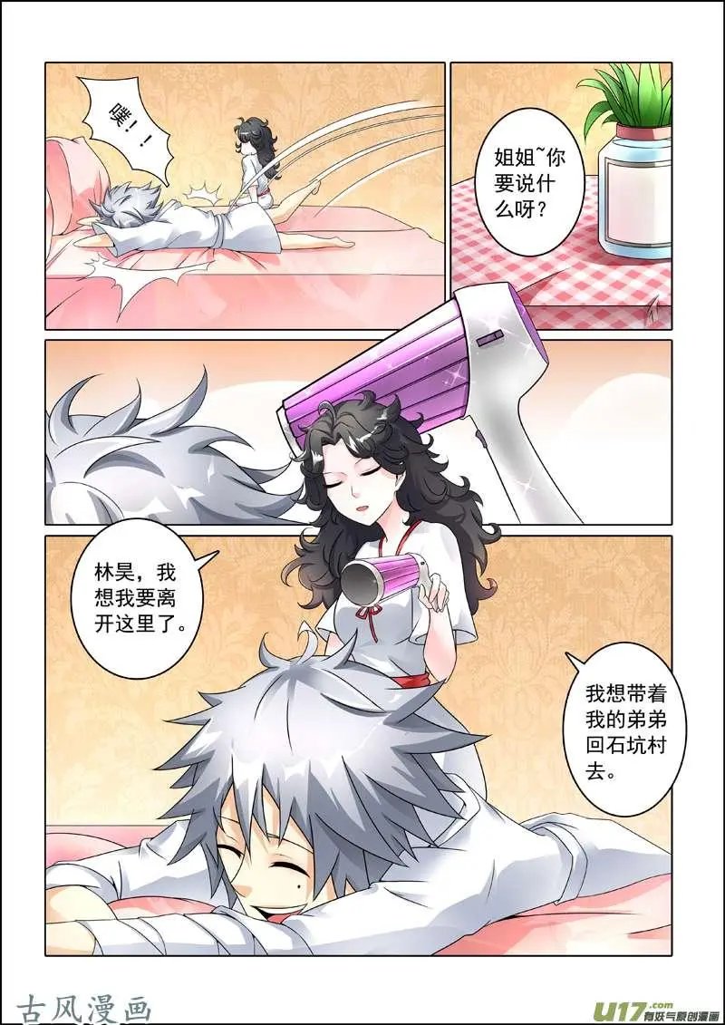 第246话 说话陪睡呢