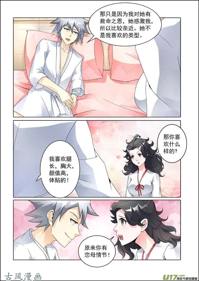 第246话 说话陪睡呢