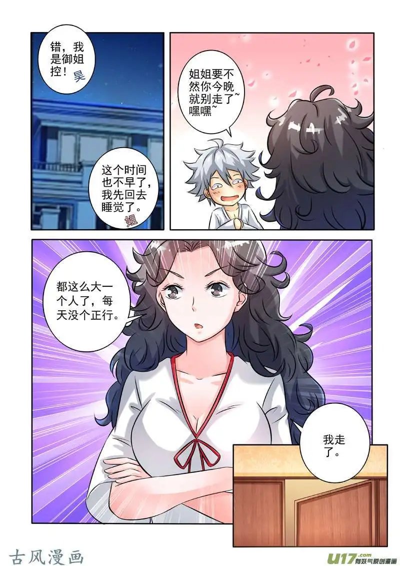 第246话 说话陪睡呢