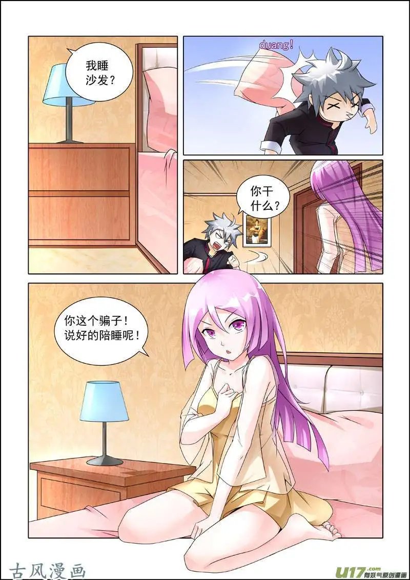 第246话 说话陪睡呢
