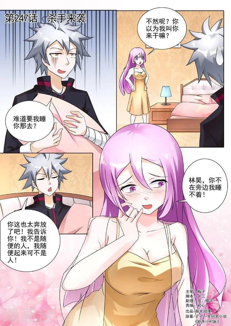 第247话 杀手来袭