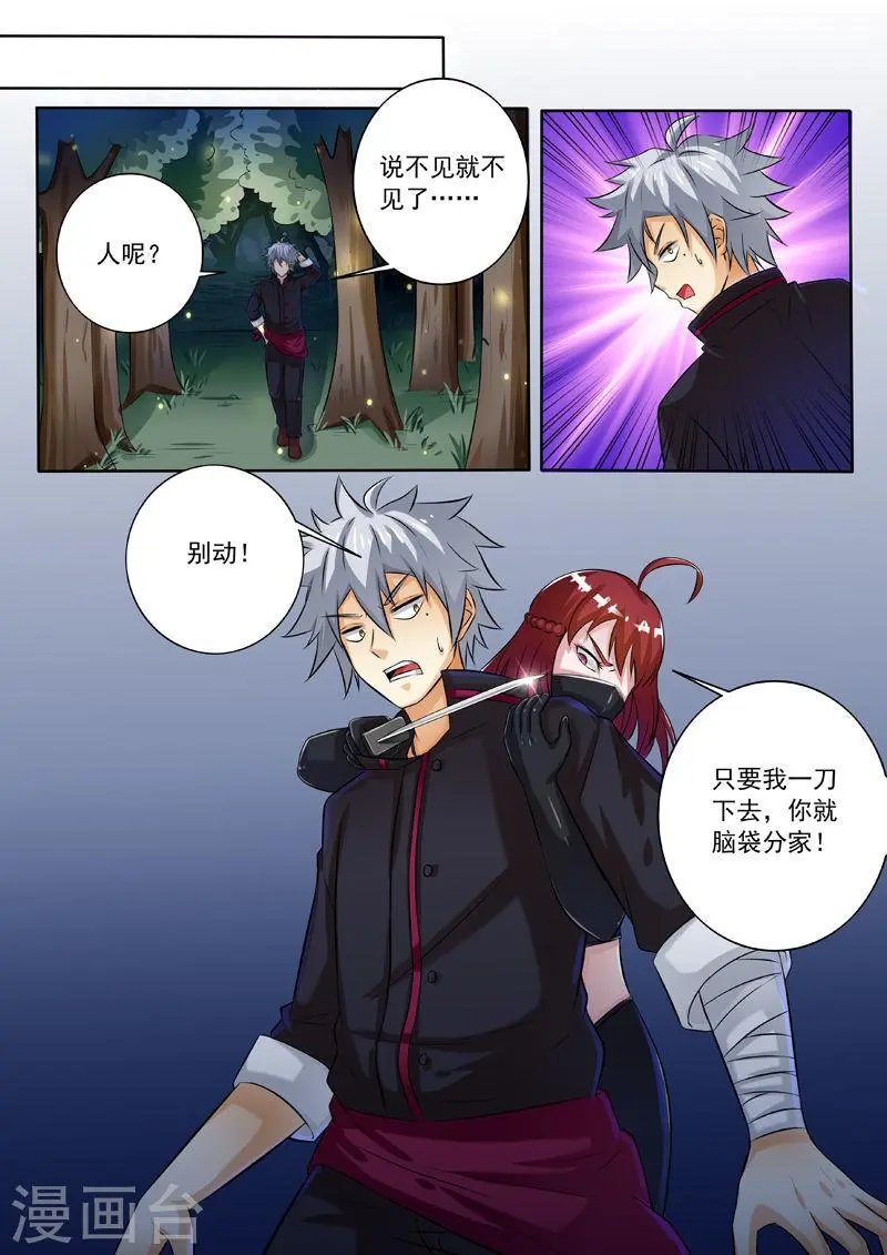 第247话 杀手来袭