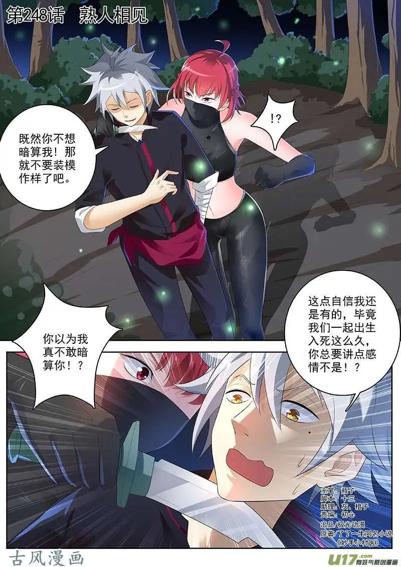 第248话 熟人相见