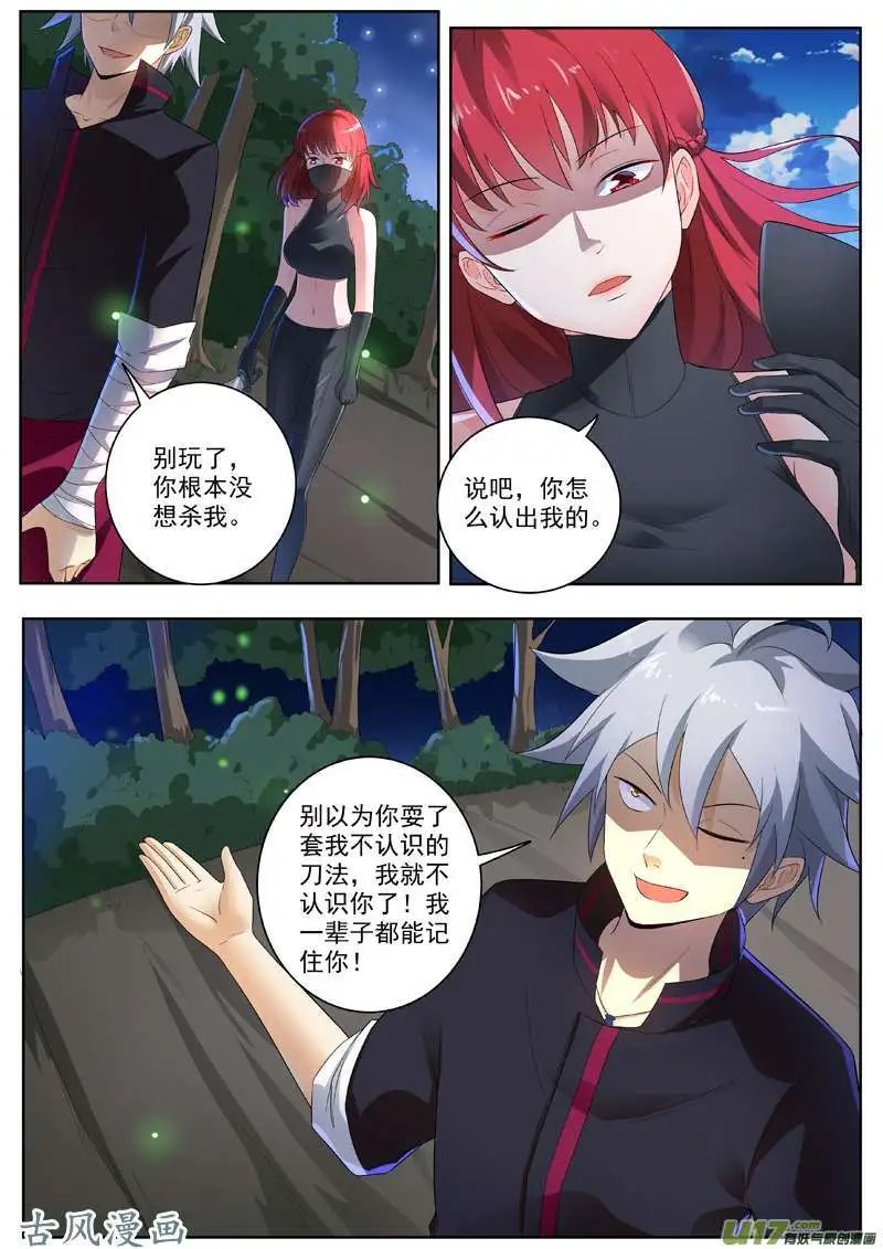 第248话 熟人相见
