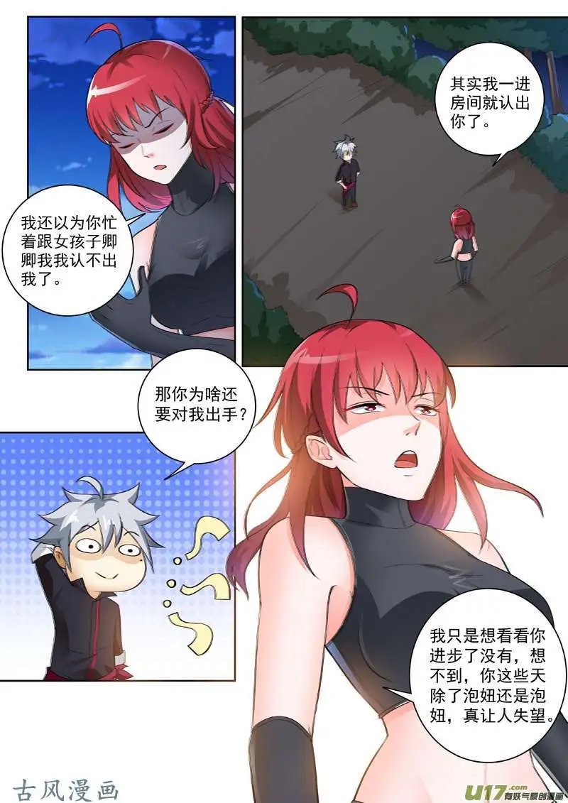 第248话 熟人相见