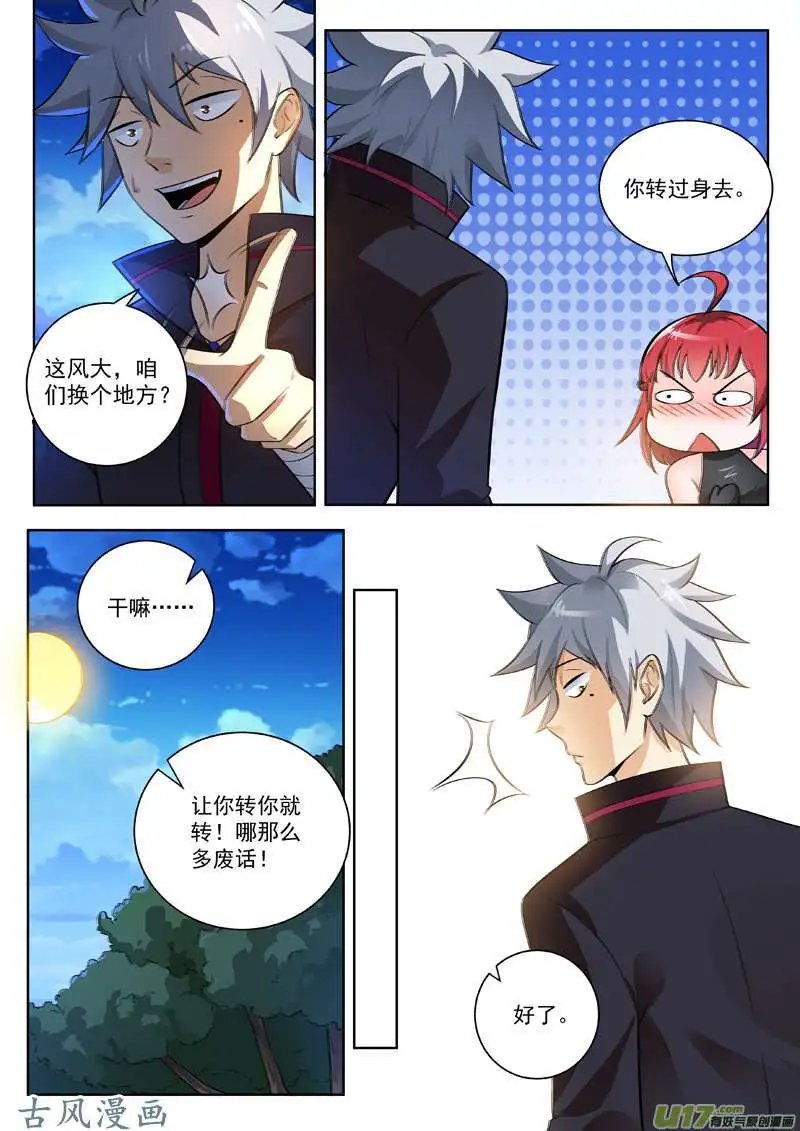 第248话 熟人相见