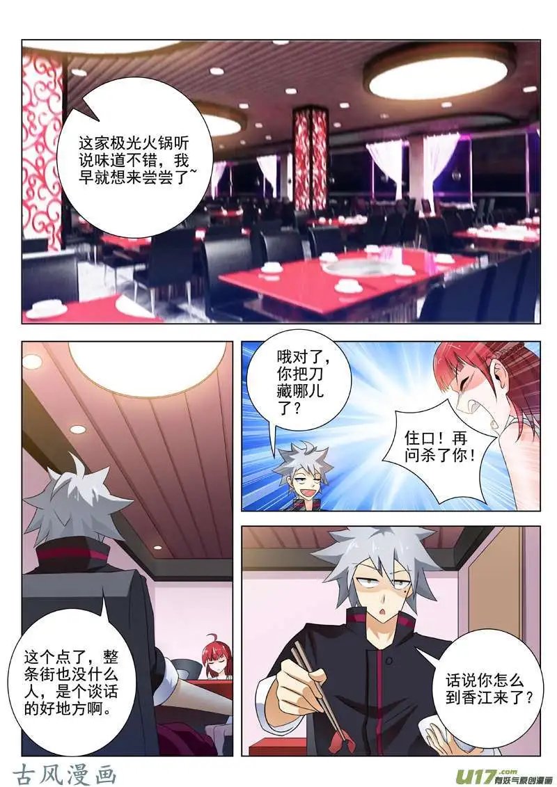 第248话 熟人相见