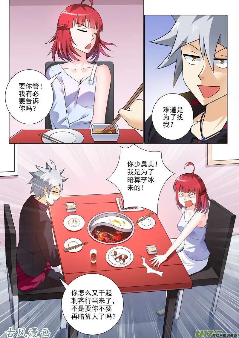 第248话 熟人相见
