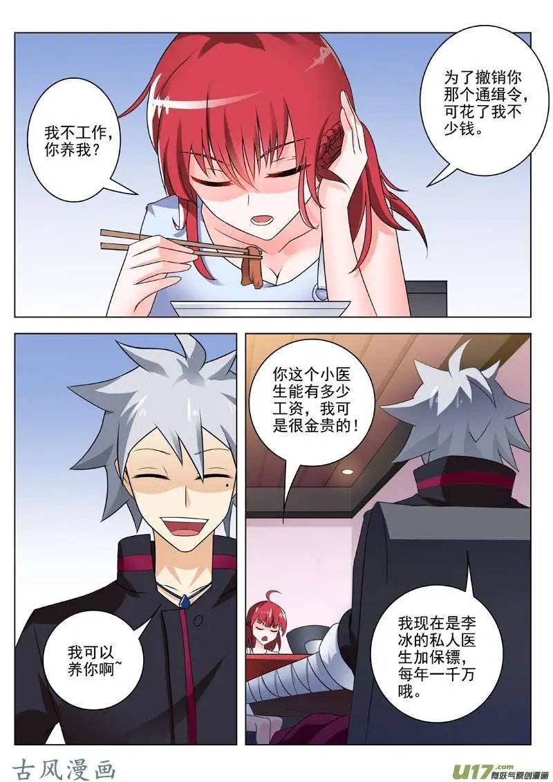 第248话 熟人相见