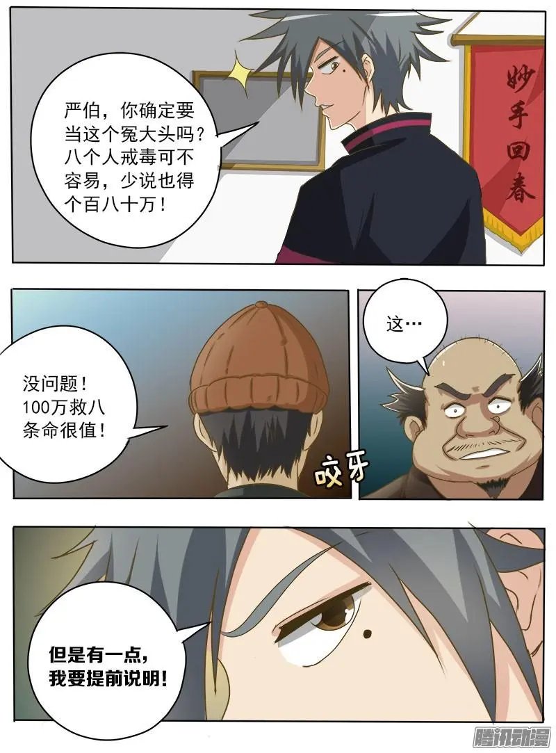 第024话 创收