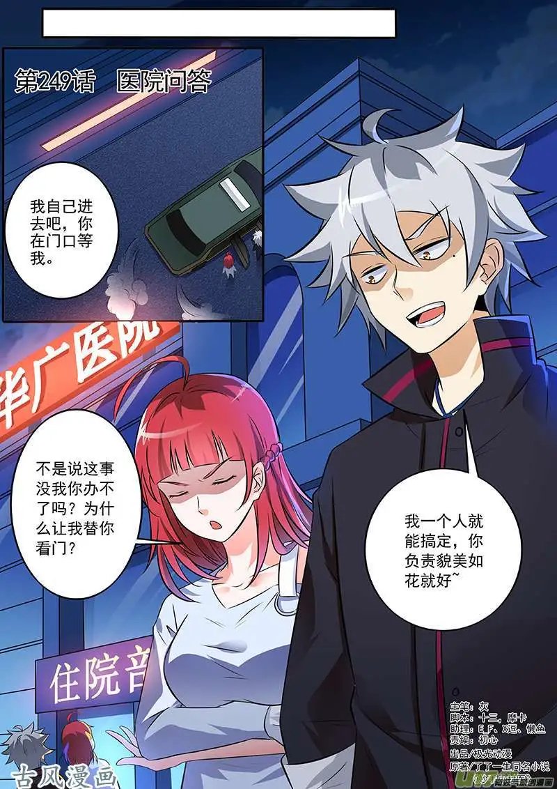第249话 医院问答