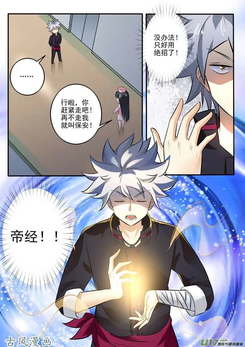 第249话 医院问答