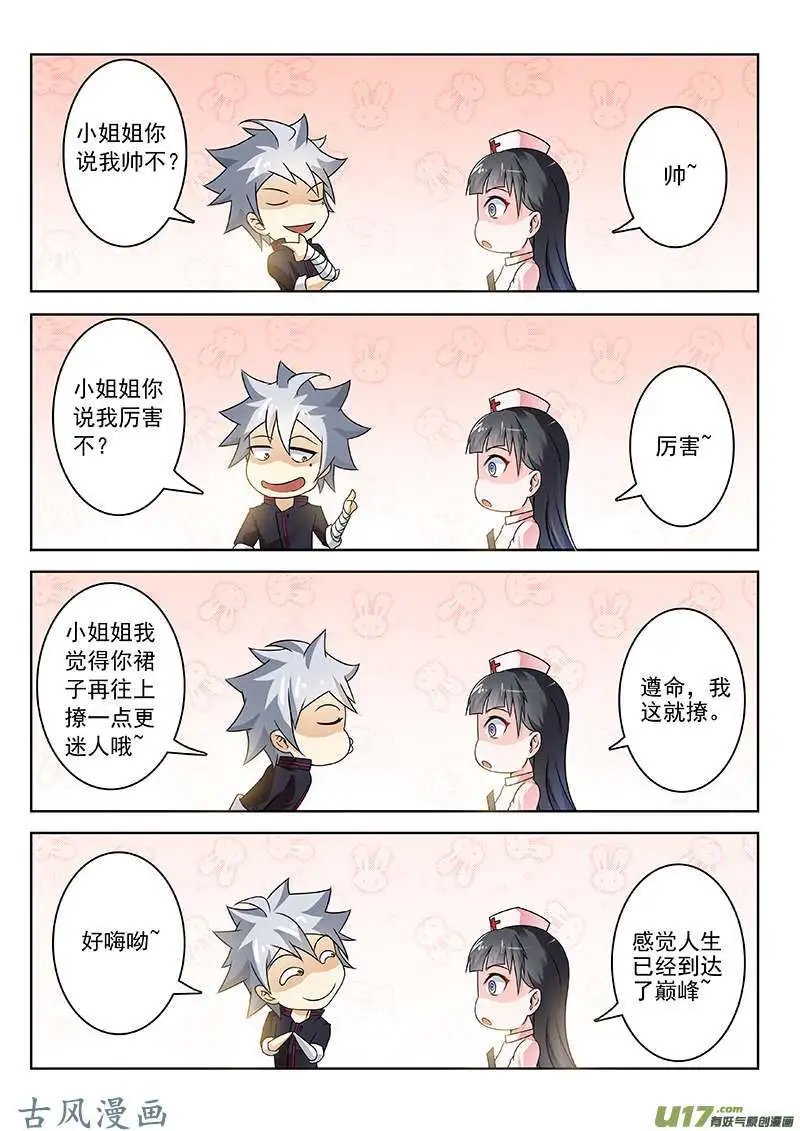 第249话 医院问答