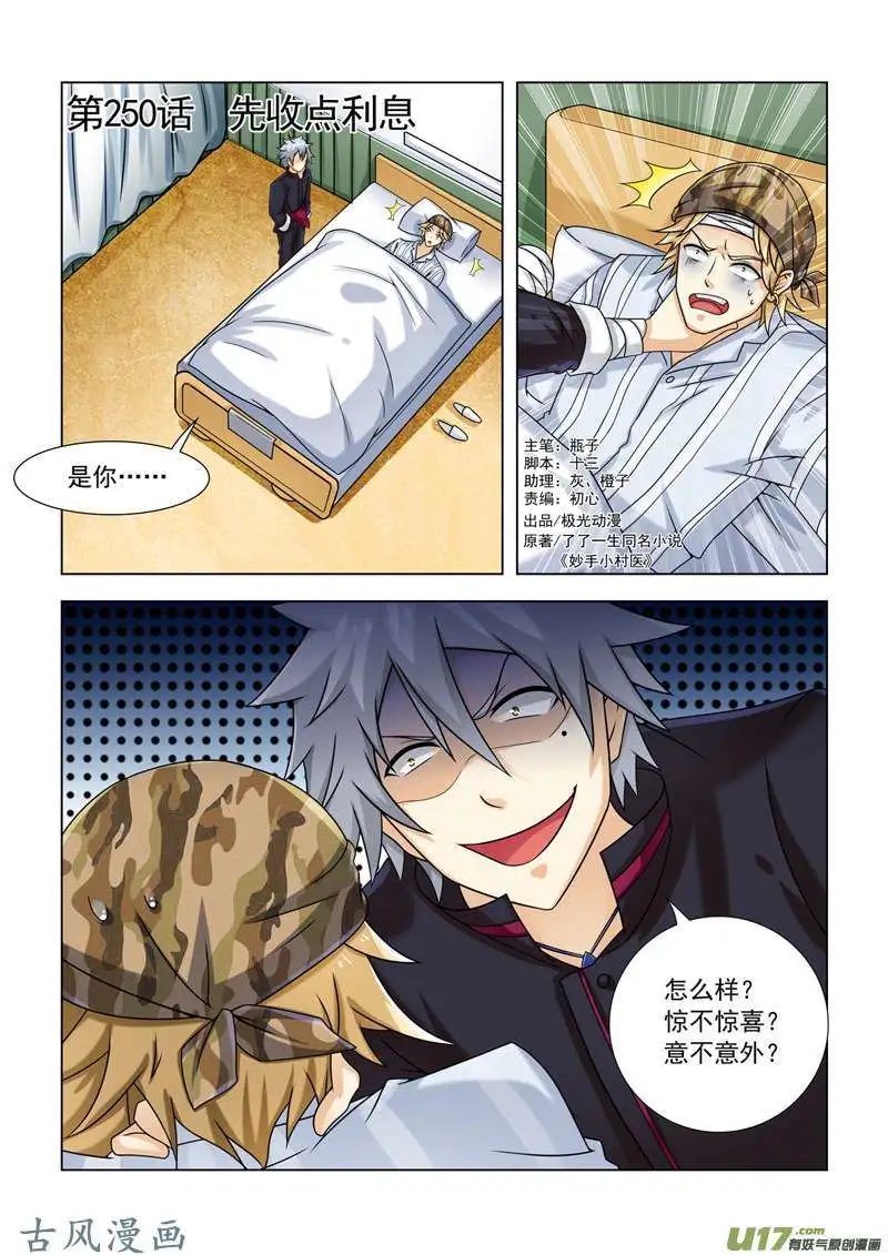 第250话 先收点利息