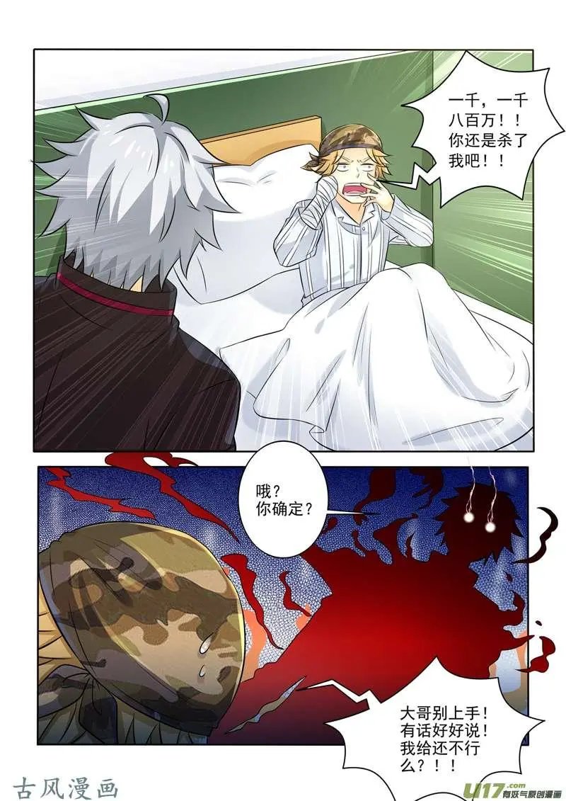 第250话 先收点利息