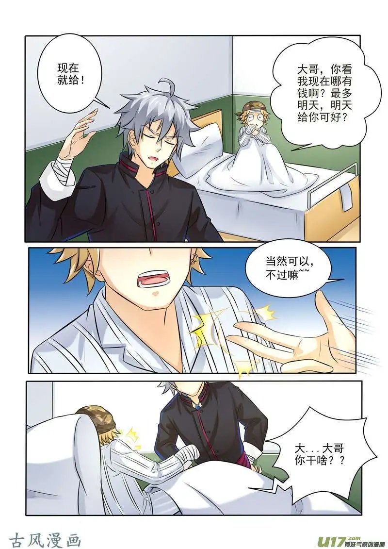 第250话 先收点利息