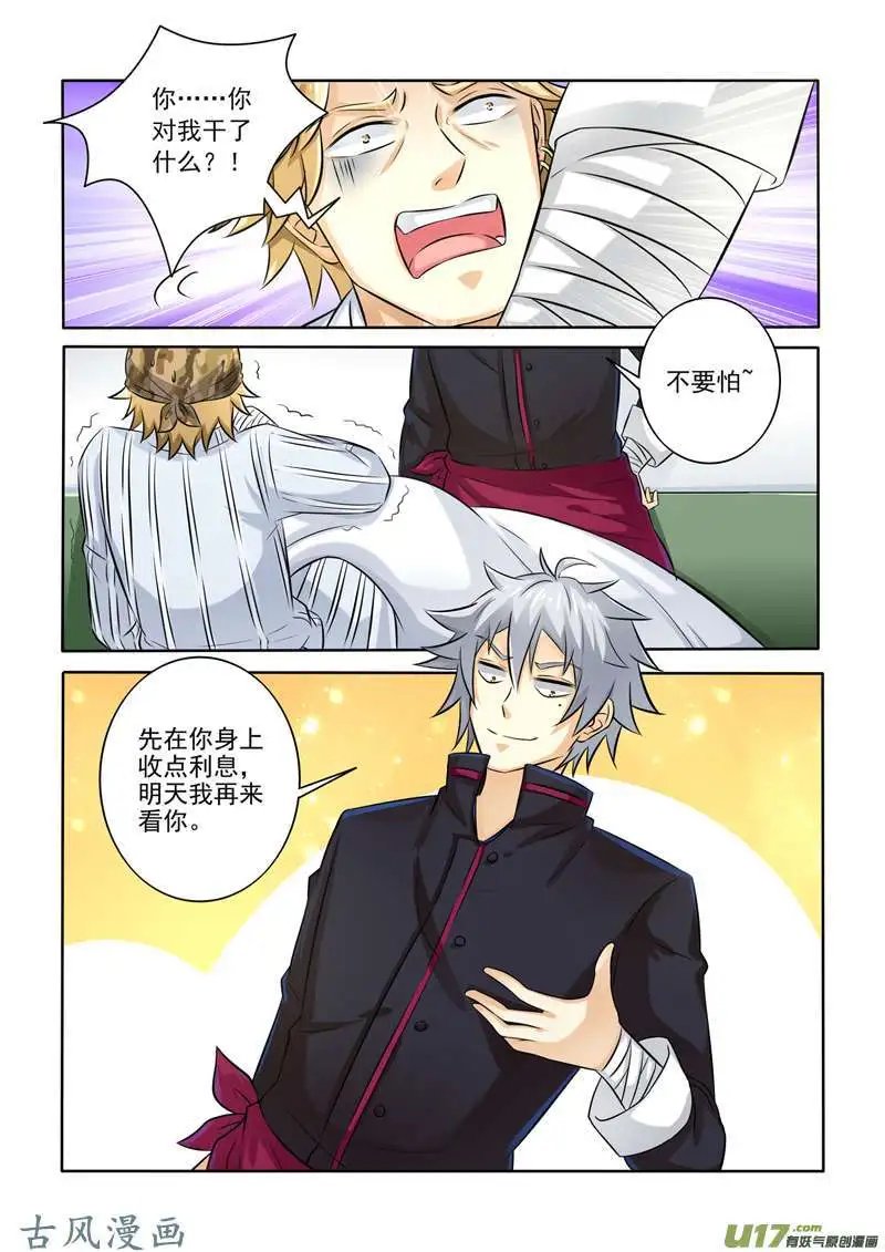 第250话 先收点利息