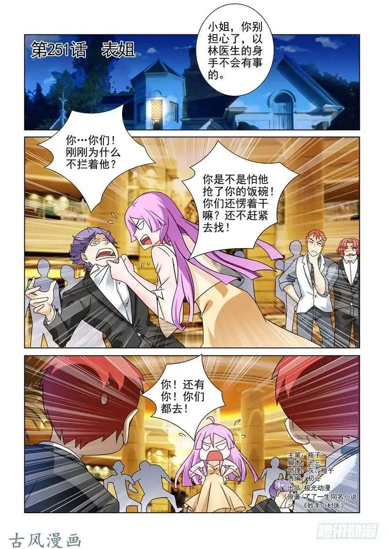 第251话 表姐